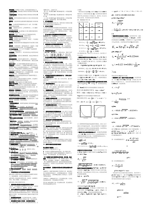 无机材料物理性能