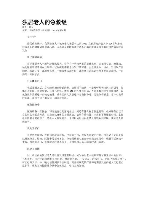 独居老人的急救经