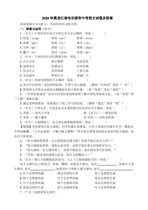 2020年黑龙江省哈尔滨市中考语文试卷及答案