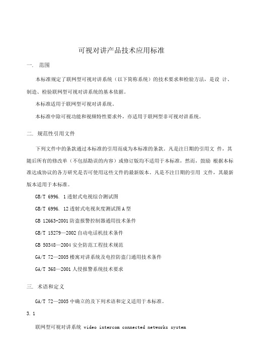 产品技术应用标准——产品技术标准汇总