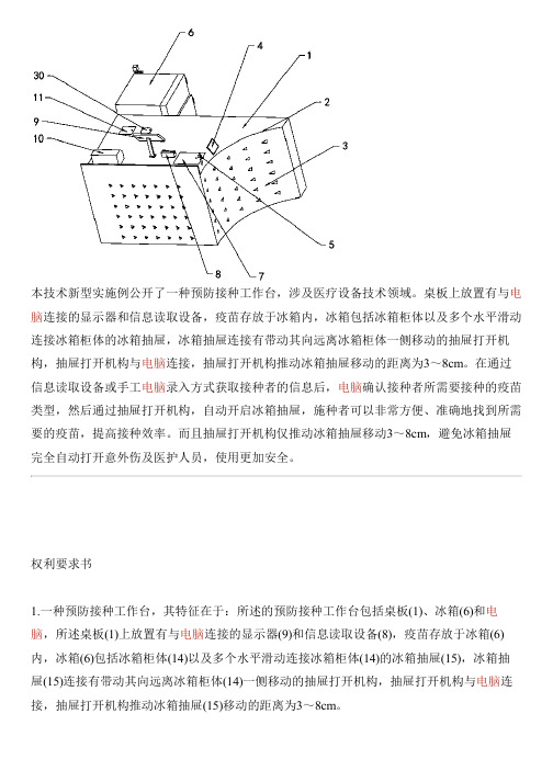 预防接种工作台的生产技术