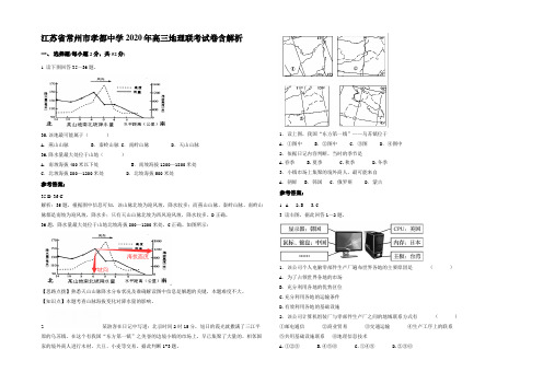 江苏省常州市孝都中学2020年高三地理联考试卷含解析