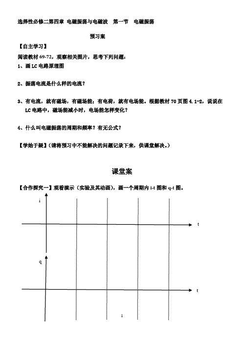 4.1 电磁振荡与电磁波  —【新教材】高中物理选择性必修第二册学案