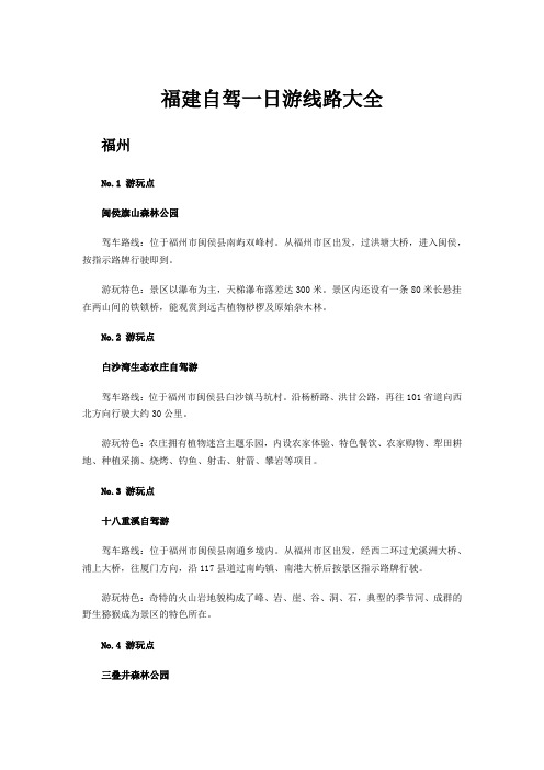福建自驾一日游线路大全