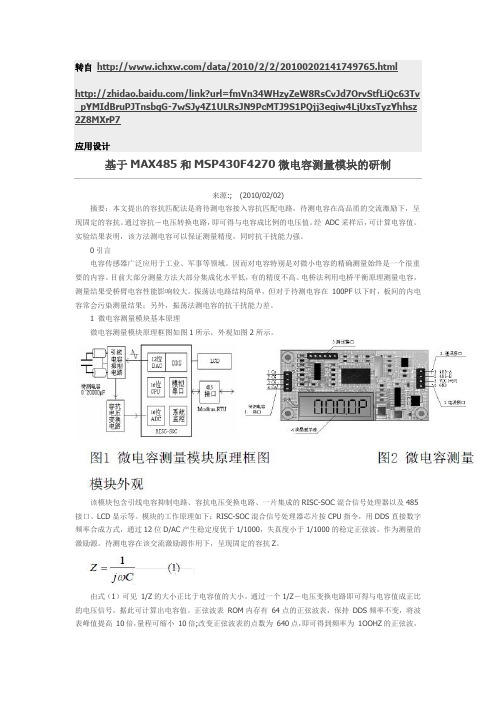 MAX485自动收发电路