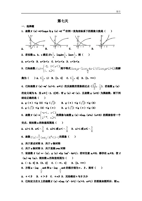 2018-2019学年度高中高一寒假作业数学试题：第七天Word版含答案