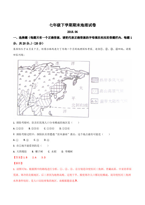 【全国县级联考】河南省新乡市辉县2017-2018学年七年级下学期期末考试地理试题(解析版)