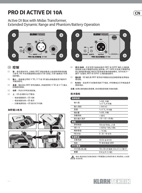 Midas PRO DI 10A活动DI盒说明书