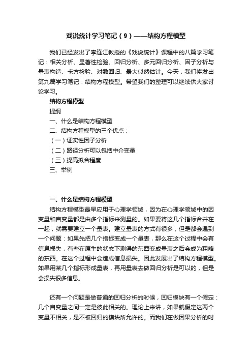 戏说统计学习笔记（9）——结构方程模型