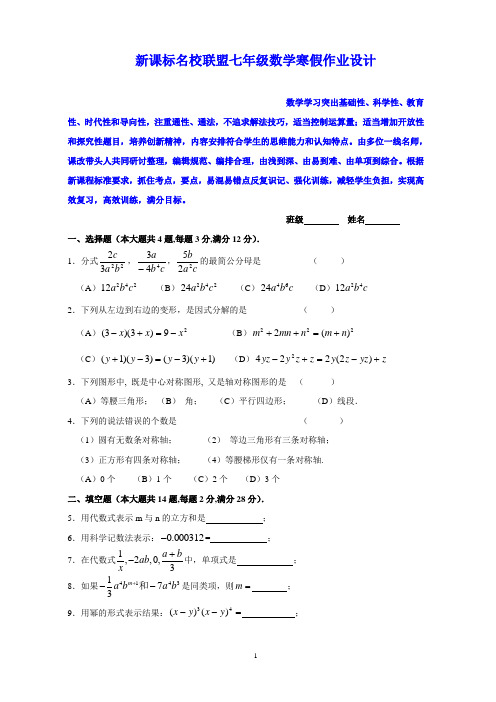 新课标七年级数学寒假作业设计快速提升分数精华版 (30)