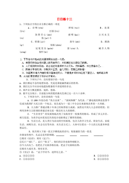 浙江省绍兴诸暨市枫桥镇初级中学九年级语文基础知识日日练十三 新人教版