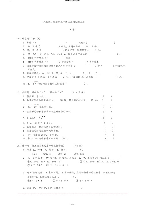 2017人教版五年级上册数学期末考试卷(含答案)