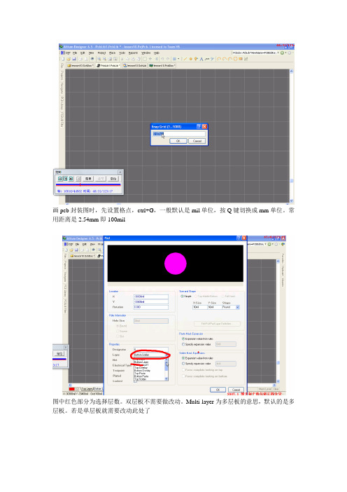 AD 中Pcb的绘制