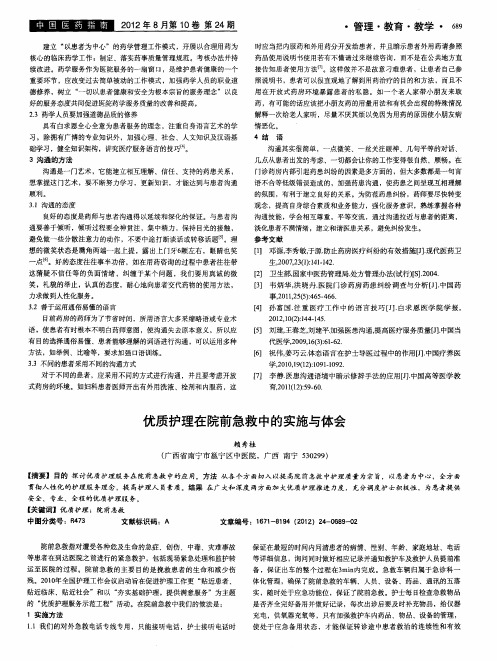 优质护理在院前急救中的实施与体会