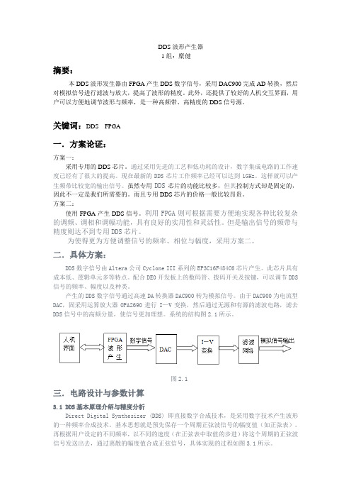 DDS波形产生