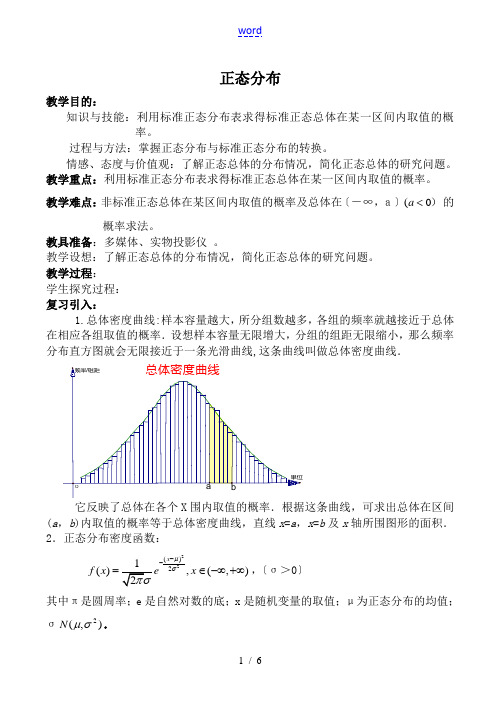 数学苏教版选修2-3 正态分布2