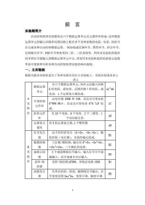 自动控制原理实验指导书