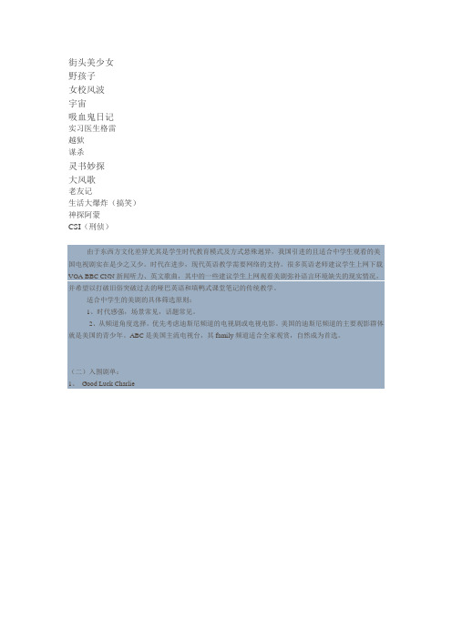 适合中学生看的美剧·看美剧学英语