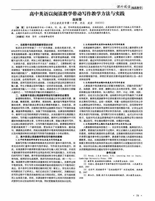 高中英语以阅读教学带动写作教学方法与实践