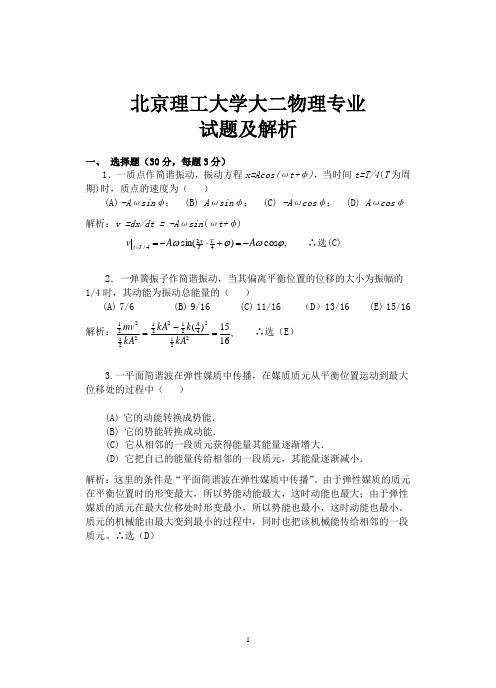 北京理工大学大二物理专业试卷