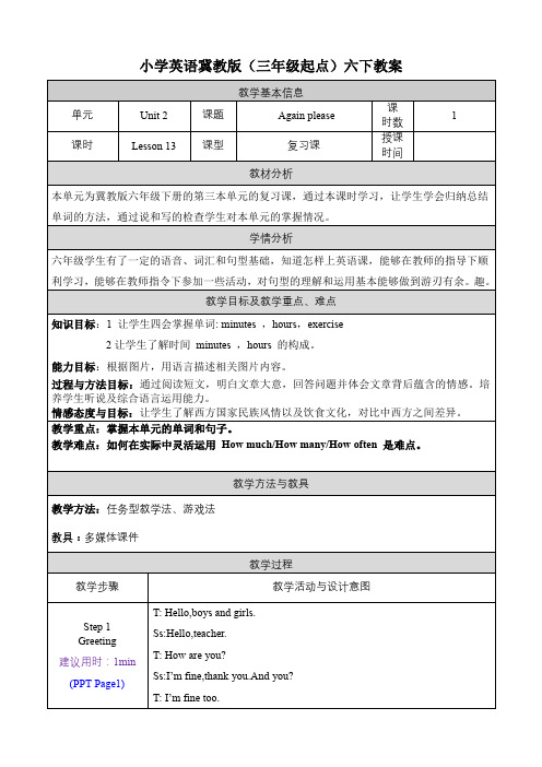 Unit 2  (教案)冀教版(三起)英语三年级下册