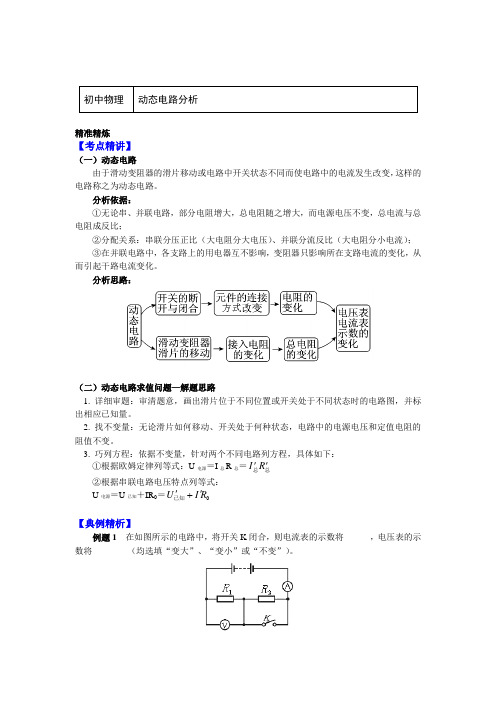 九年级物理全一册知识讲义-16.动态电路分析-沪科版