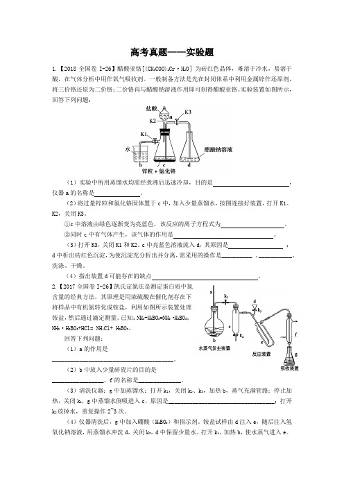 2014-2018高考化学真题全国卷I---实验26题