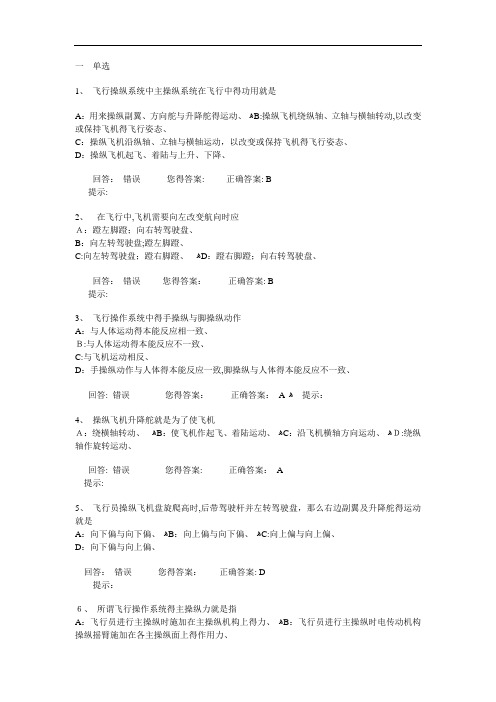 飞机飞行操作系统