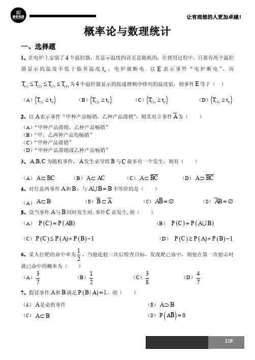 概率论与数理统计--核心题型1000题