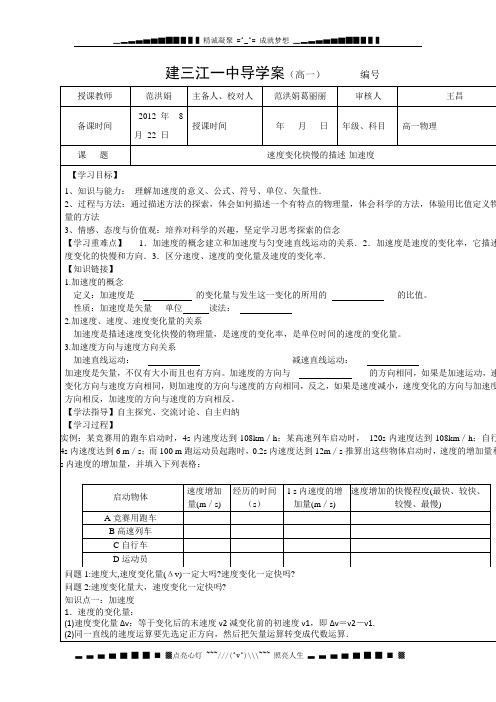 粤教版必修1《速度变化的快慢 加速度》word学案