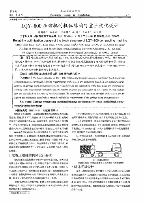 LQY-800压缩机的机体结构可靠性优化设计