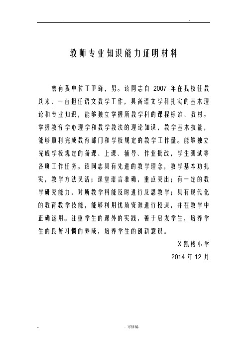 专业技术知识能力证明材料