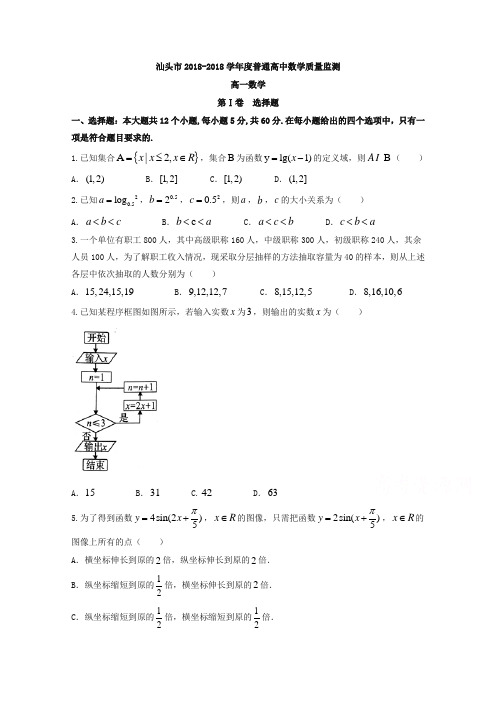 广东省汕头市高一下册第二学期期末教学质量监测数学试题含答案【精校】.doc