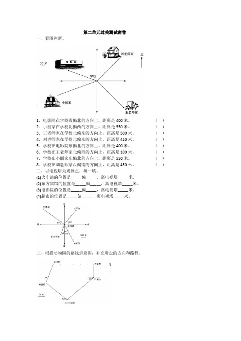 部编人教版数学六年级上册第二单元过关测试密卷