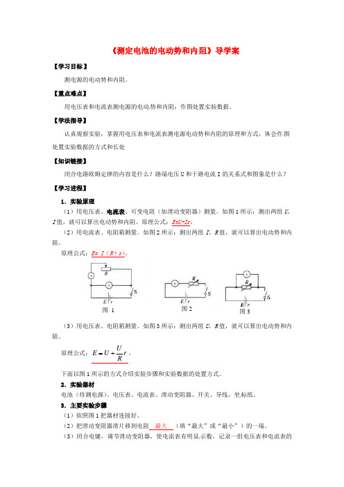 高中物理2.10测定电池的电动势和内阻导学案新人教版选