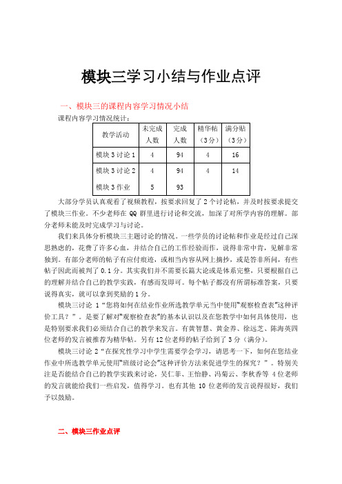 模块三学习小结与作业点评