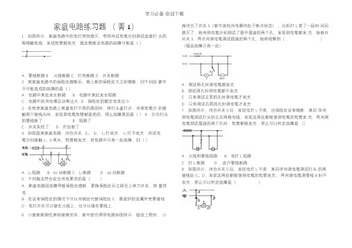 九年级物理家庭电路练习题