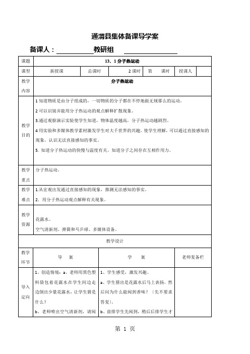 人教版九年级物理学案：13.1分子热运动(无答案)