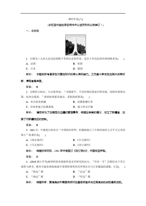 金新学案 人民高中历史必修1检测 专题二 近代中国维护国家主权的斗争 22 含答案