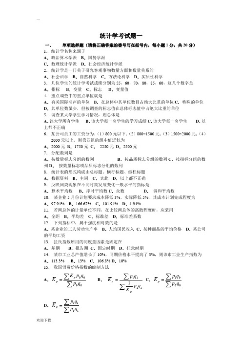 统计学试题及答案