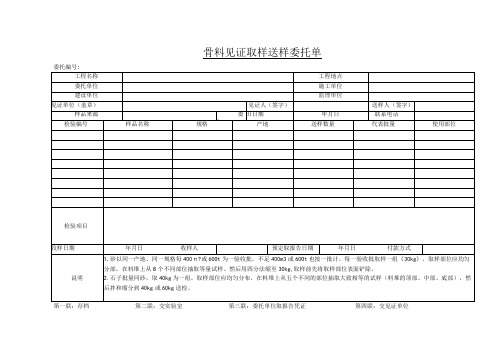 骨料见证取样送样委托单