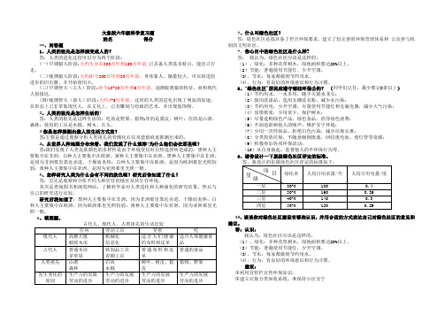 六年级归纳科学问答题