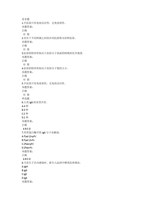 上海交通大学医学院《医学免疫学》在线作业答案