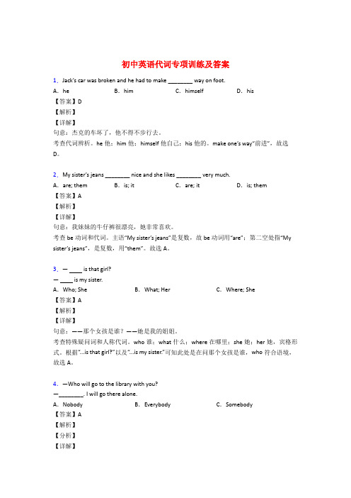 初中英语代词专项训练(附答案)