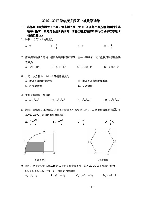 201704玄武区数学一模卷和答案纯净可打印