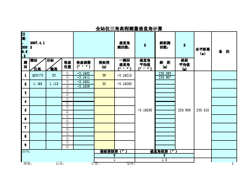 《测量水平角、竖直角计算簿》测量人员原始数据整理和计算解决方案