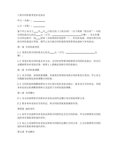 工程合同价格变更补充协议