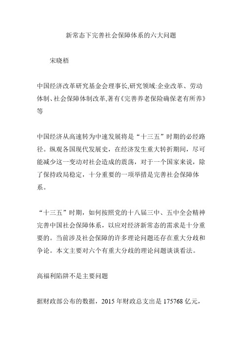 新常态下完善社会保障体系的六大问题