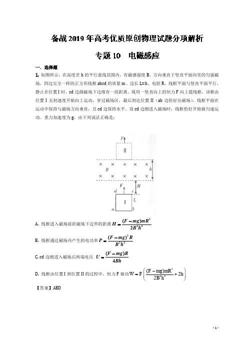 专题10+电磁感应-备战2019年高考物理优质试卷分项版+Word版含解析