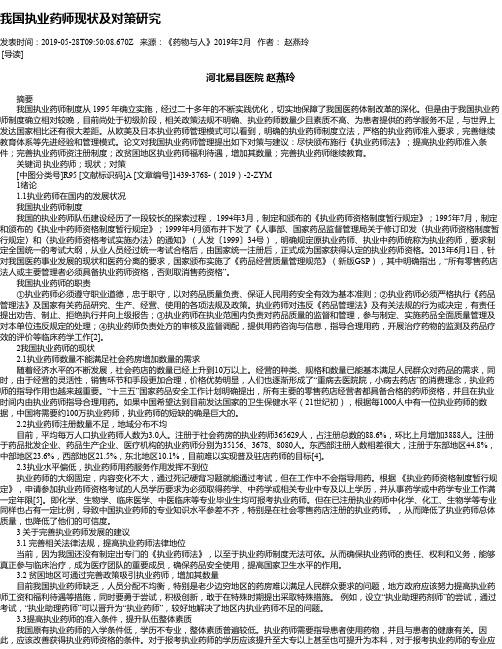 我国执业药师现状及对策研究